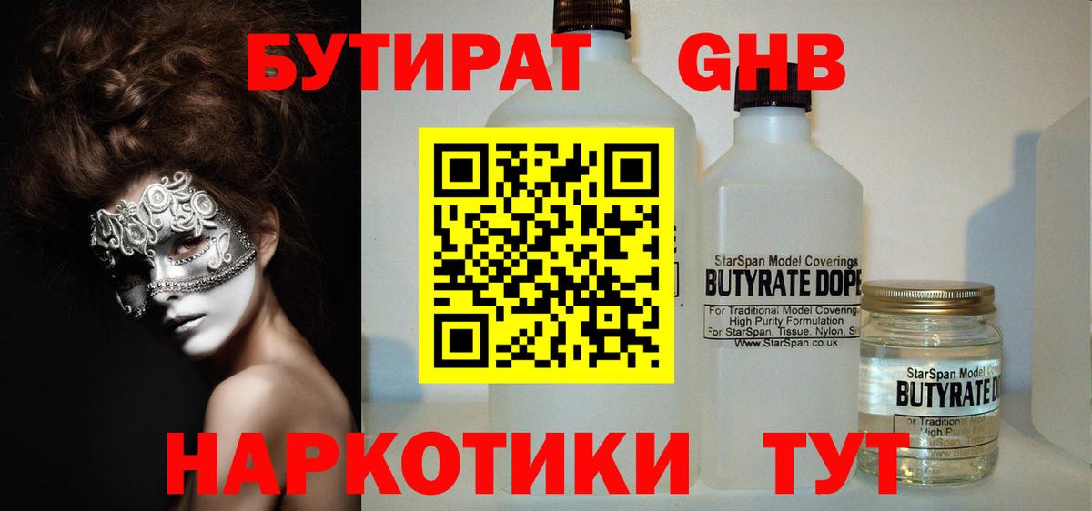 Бутират буратино Обь