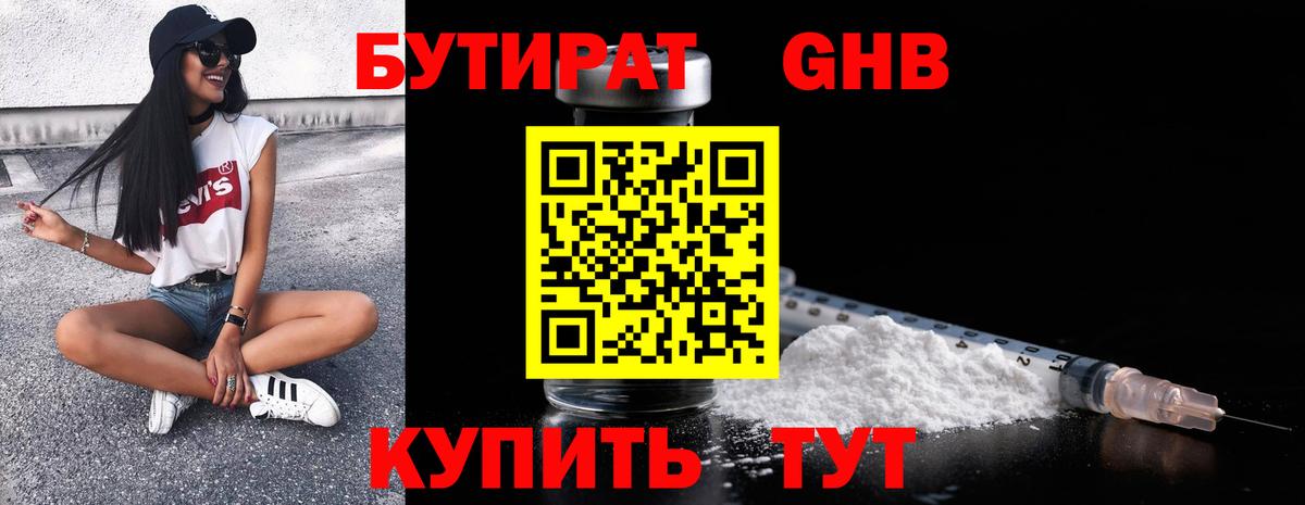 Бутират  Вход с VPN  Обь  Бутират вода 
