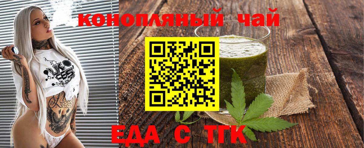 Еда ТГК конопля Обь