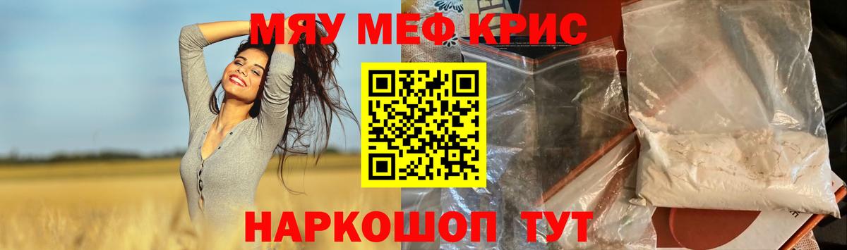Мефедрон 4 MMC  Меф  Обь  МЕФ  МЯУ-МЯУ кристаллы  Вход с VPN 