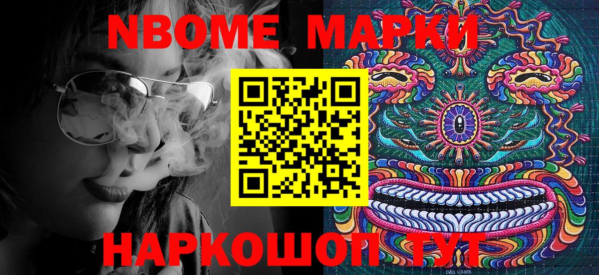 Наркотические марки 1,5мг Обь
